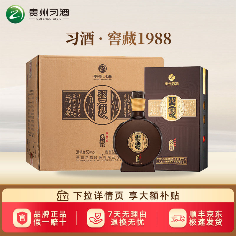习酒1988窖藏整箱-习酒1988窖藏整箱促销价格、习酒1988窖藏整箱品牌- 淘宝