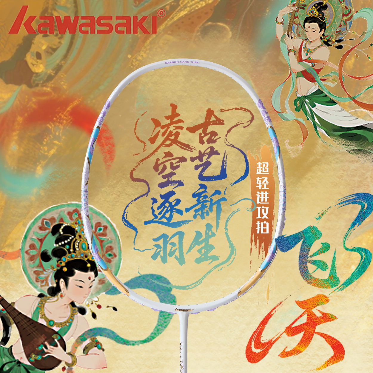 中国羽毛画 川崎穿越羽毛球拍-川崎穿越羽毛球拍促销价格、川崎穿越羽毛球拍品牌- 淘宝
