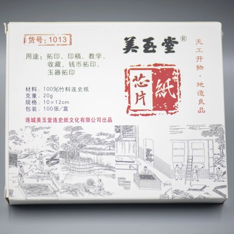 美玉堂连史纸精选和美玉堂连史纸品牌价格与图片-淘宝商品网