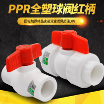 PPR double live full plastic ball valve PPR valve gate valve globe valve 20 4 points 256 points PPR water pipe pipe fittings