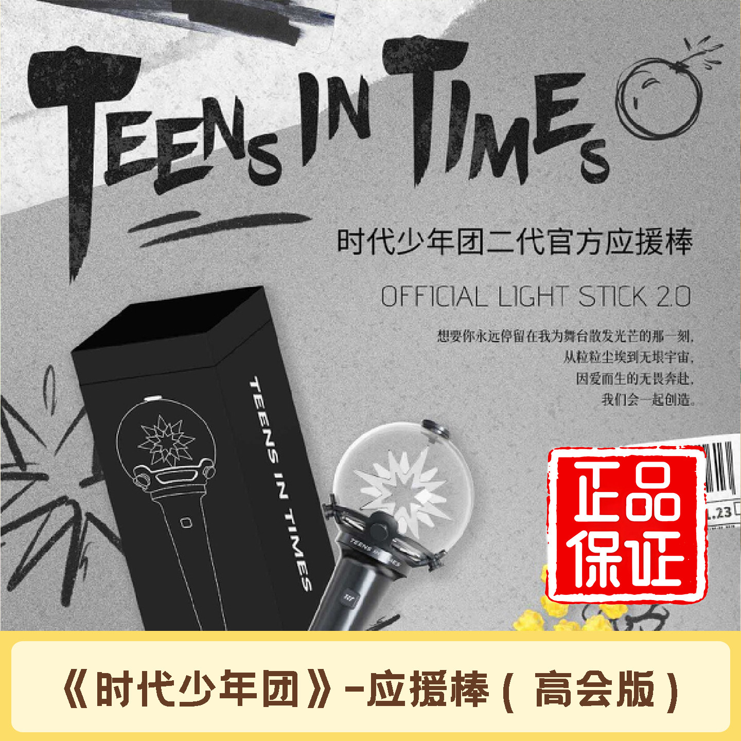 时代少年团官方应援棒-时代少年团官方应援棒促销价格、时代少年团官方