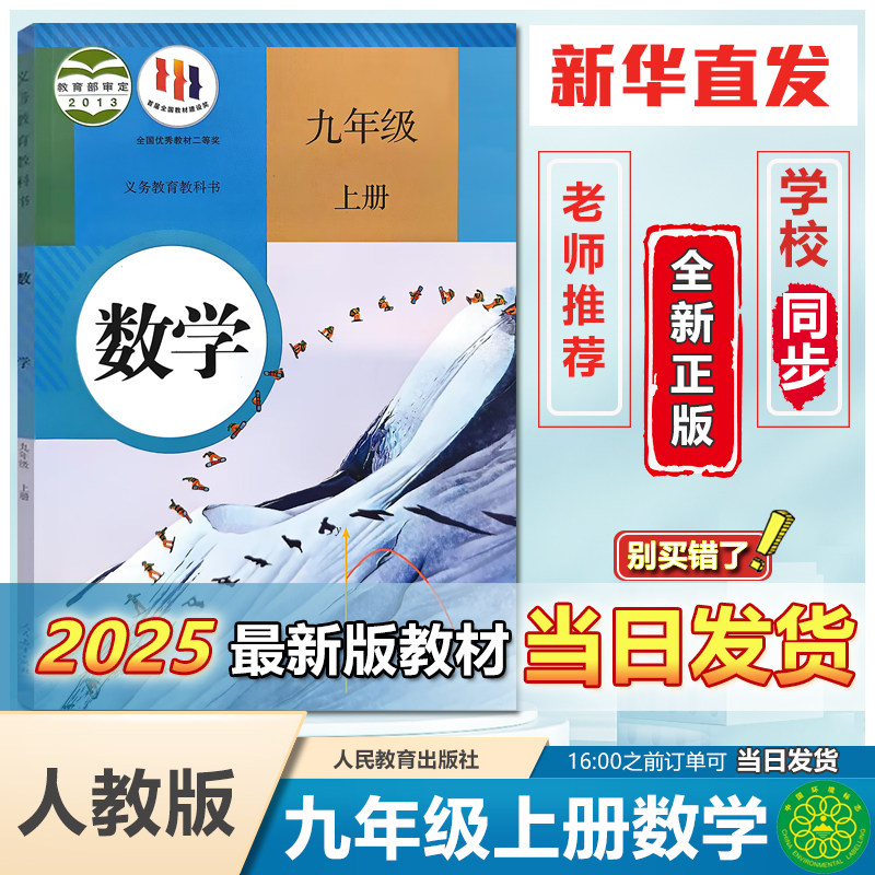 人教版初三数学书-人教版初三数学书促销价格、人教版初三数学书品牌- 淘宝