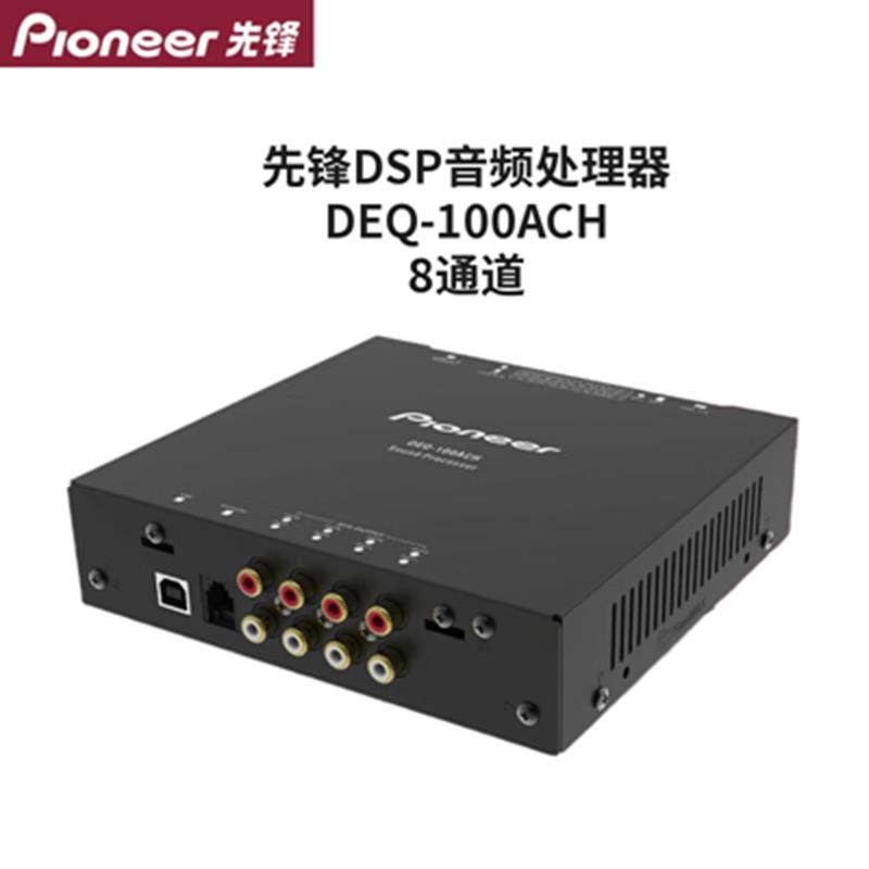 先锋100ach-先锋100ach促销价格、先锋100ach品牌- 淘宝