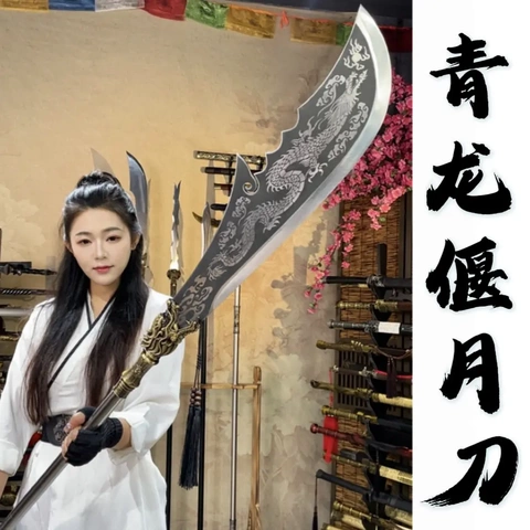 青龍刀 偃月刀 関刀牛尾刀柳葉刀 刀唐刀 太極刀中華中国武術功夫 模擬