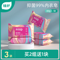 Plant protection underwear soap antibacterial womens soap laundry soap full box family pack underwear washing special soap wholesale fragrance type
