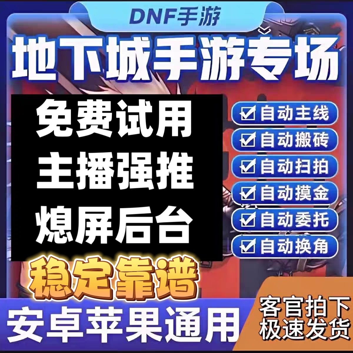 DNF手游脚本，什么挂机游戏好玩？_游戏大全_淘宝游戏网