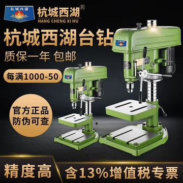 西湖ZX-40台式钻床-西湖ZX-40台式钻床促销价格、西湖ZX-40台式钻床品牌