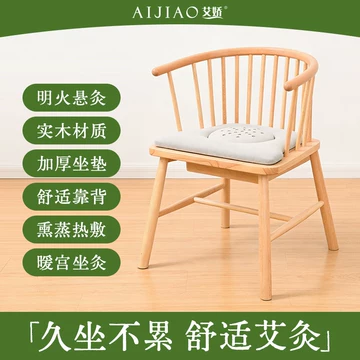 艾灸坐灸椅-艾灸坐灸椅促销价格、艾灸坐灸椅品牌- 淘宝