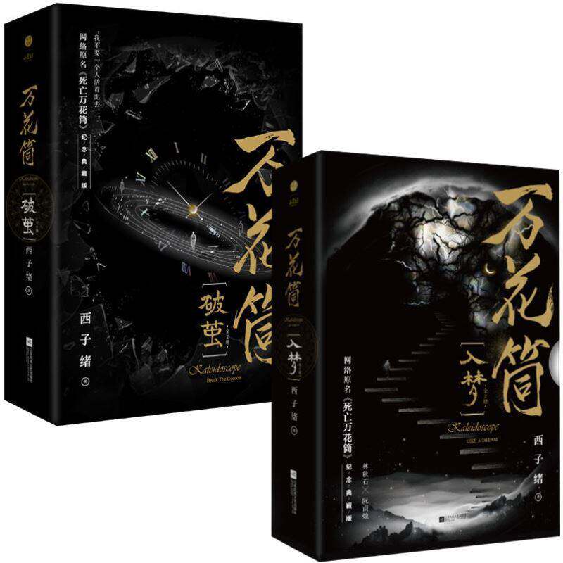 死亡万花筒-死亡万花筒促销价格、死亡万花筒品牌- 淘宝