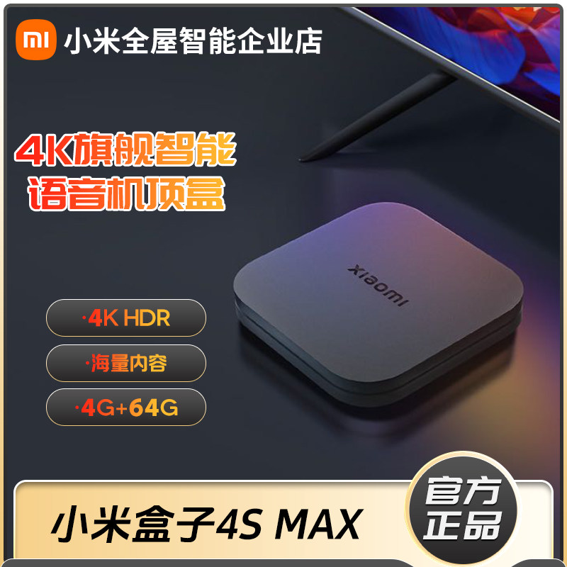 Xiaomi 小米盒子4S Max 4K HDR 【公式通販】