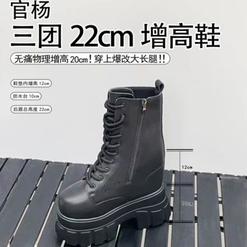 22cm增高鞋-22cm增高鞋促销价格、22cm增高鞋品牌- 淘宝