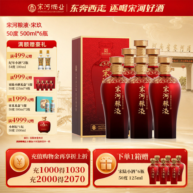 宋河粮液官方旗舰店-宋河粮液官方旗舰店促销价格、宋河粮液官方旗舰店
