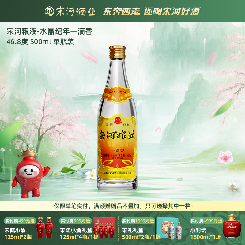 宋河粮液官方旗舰店-宋河粮液官方旗舰店促销价格、宋河粮液官方旗舰店