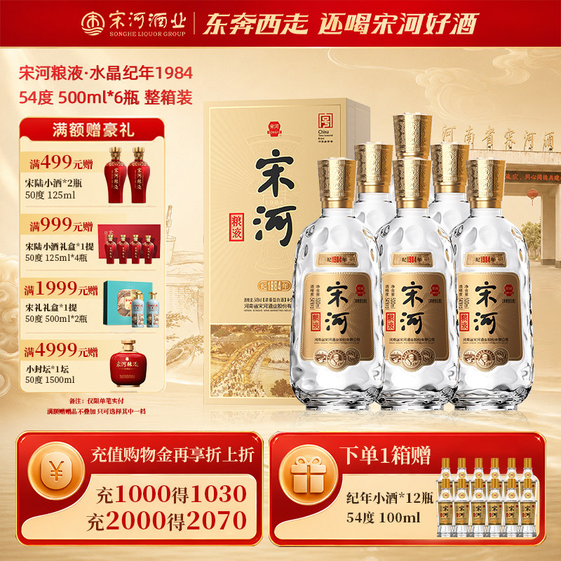 宋河粮液官方旗舰店-宋河粮液官方旗舰店促销价格、宋河粮液官方旗舰店
