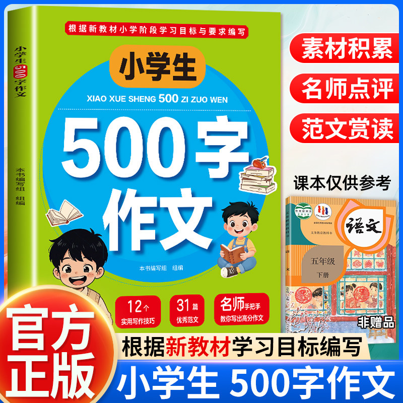 500字优秀作文-500字优秀作文促销价格、500字优秀作文品牌- 淘宝