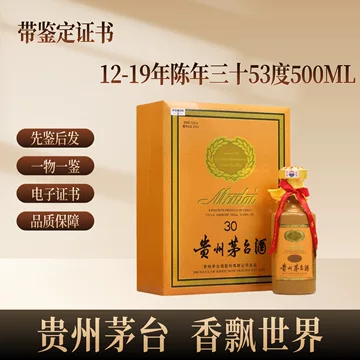 茅台酒三十年-茅台酒三十年促销价格、茅台酒三十年品牌- 淘宝