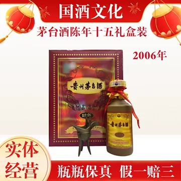 2006年份茅台-2006年份茅台促销价格、2006年份茅台品牌- 淘宝