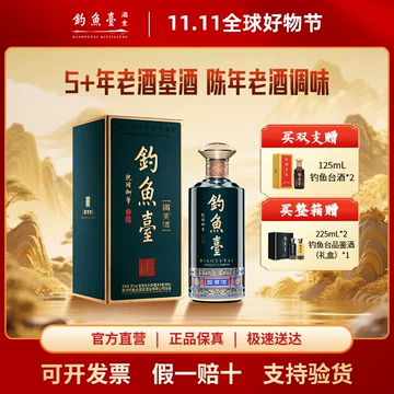 【さんさん】釣魚臺 醤香型白酒 さんさん】釣魚臺 醤香型白酒 さんさん】釣魚臺 醤香型白酒 钓鱼台单