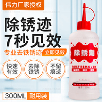 Weili rust remover clothing to rust clothes rust rust rust rust removal agent bed sheet rust cleaning agent