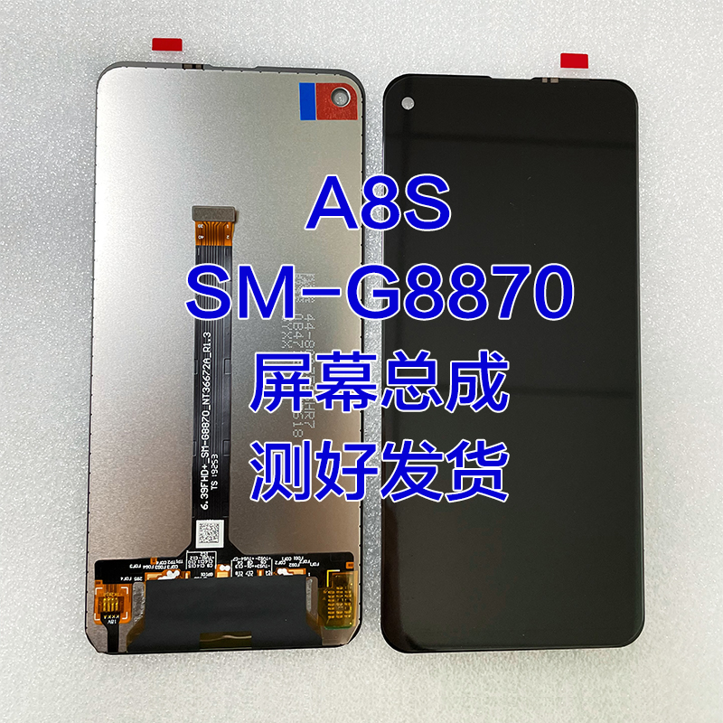 三星A8S换屏太贵？SM-G8870内外屏总成真香警告。