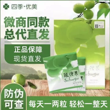 随便果四季优美旗舰店正品-随便果四季优美旗舰店正品促销价格