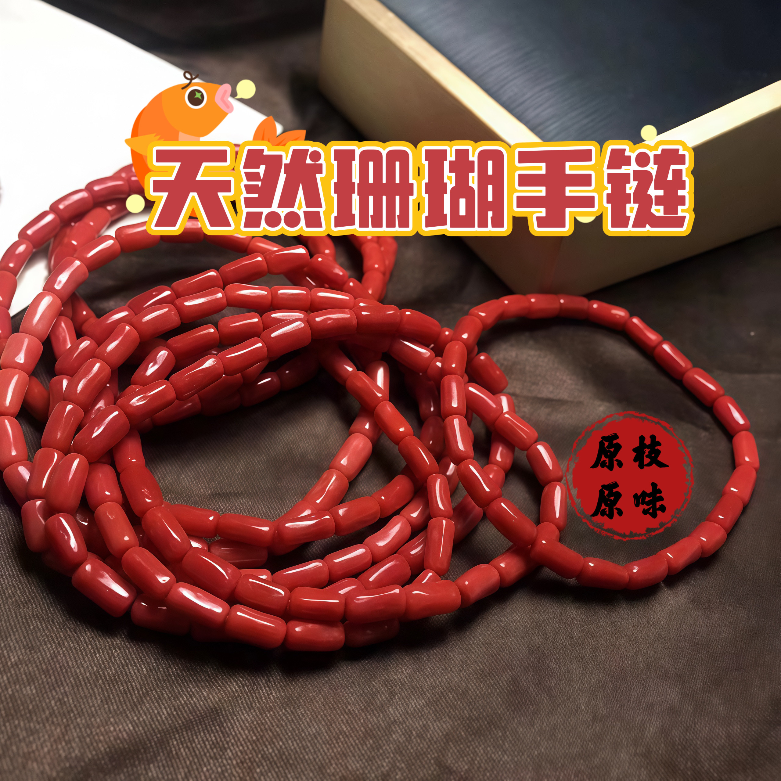 珊瑚碎寶石(100g) 本赤珊瑚原木 110g/最大幅約18㎝ 東Y7-