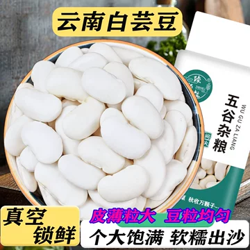 鲜白芸豆-鲜白芸豆促销价格、鲜白芸豆品牌- 淘宝