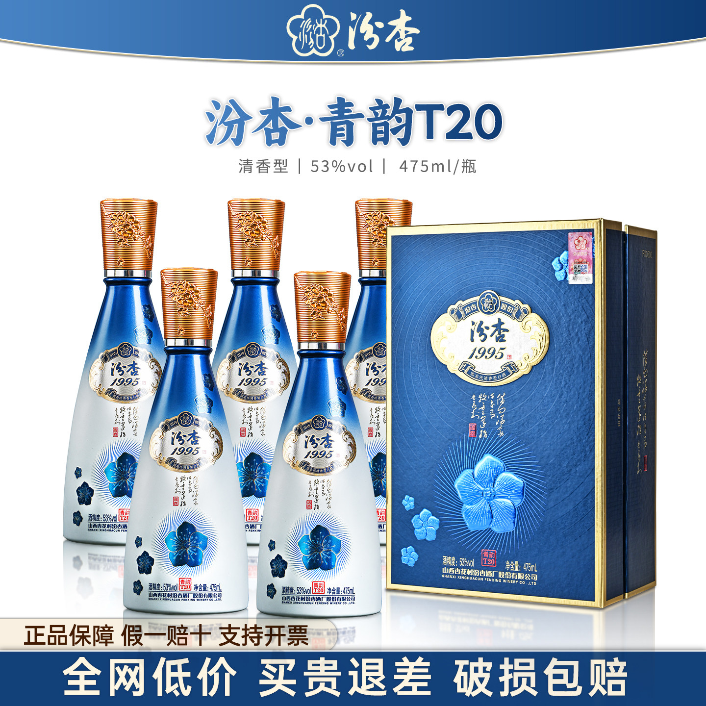 FWNJIU 青花冷酒 500ml 53%　杏花村　2本セット 青花汾杏53度-青花汾杏53度促销价格、青花汾杏53度品牌- 淘宝