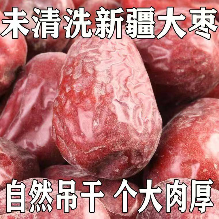 自然吊干六星红枣-自然吊干六星红枣促销价格、自然吊干六星红枣品牌- 淘宝