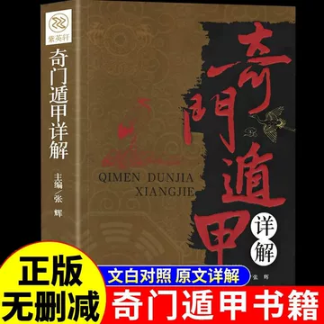遁甲奇门书籍正版-遁甲奇门书籍正版促销价格、遁甲奇门书籍正版品牌- 淘宝