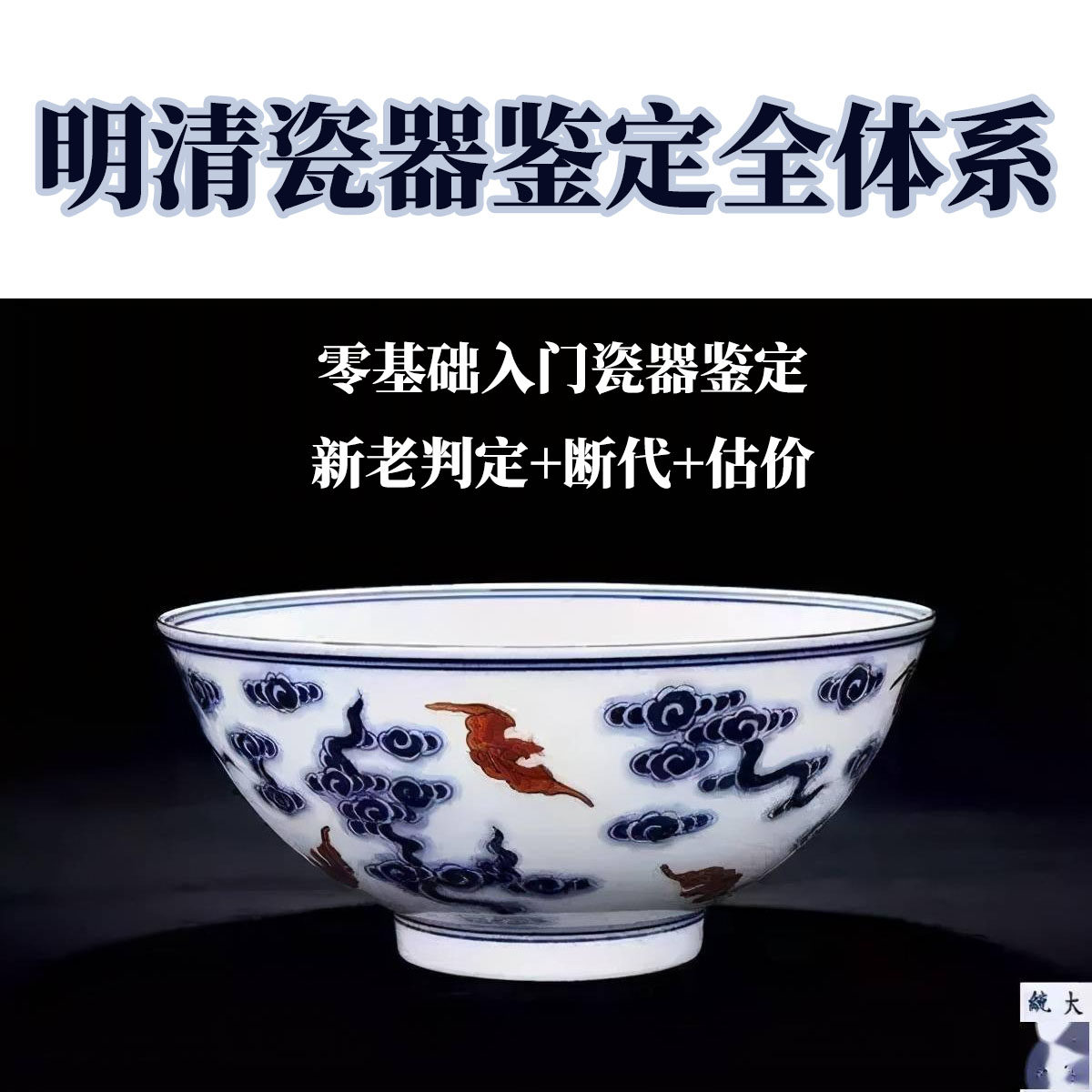 明清瓷器鉴定-明清瓷器鉴定促销价格、明清瓷器鉴定品牌- 淘宝