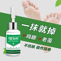 Chicken eye ointment calluses softener special artifact for hands and feet foot soles foot removal Cocoon foot pads healthy horns