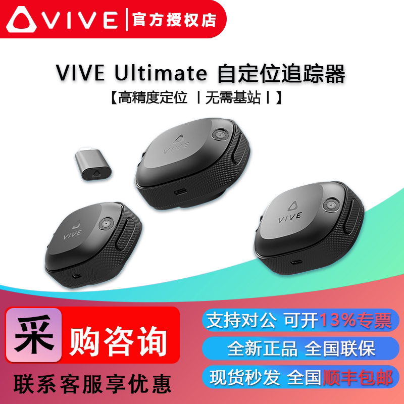 HTC VIVE Tracker Ultimate追踪器如何实现全身动作捕捉？2025最新玩法揭秘_智能眼镜_淘宝数码网