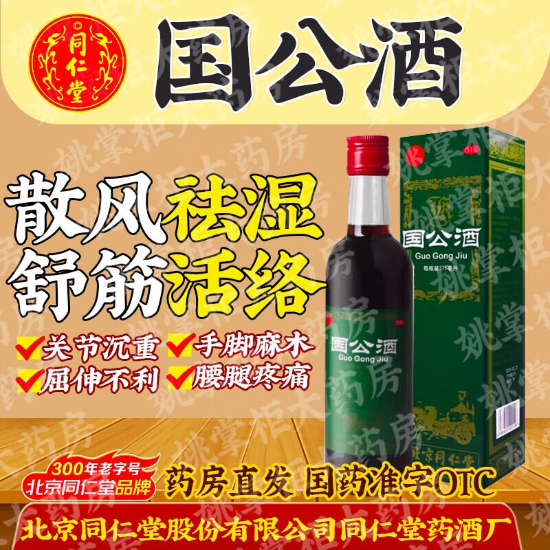 北京同仁堂护骨酒-北京同仁堂护骨酒促销价格、北京同仁堂护骨酒品牌- 淘宝