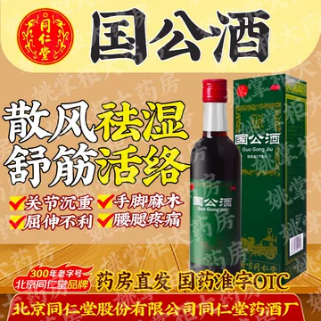 北京同仁堂护骨酒-北京同仁堂护骨酒促销价格、北京同仁堂护骨酒品牌- 淘宝