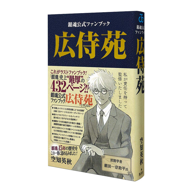 银魂公式书広侍苑-银魂公式书広侍苑促销价格、银魂公式书広侍苑品牌- 淘宝