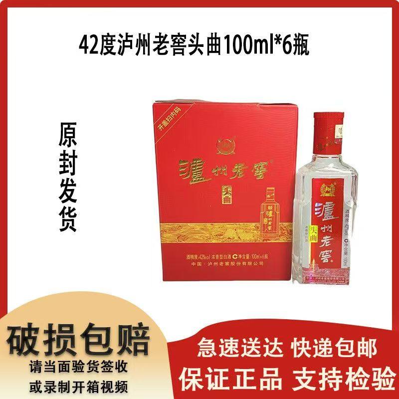 泸州老窖100ml-泸州老窖100ml促销价格、泸州老窖100ml品牌- 淘宝