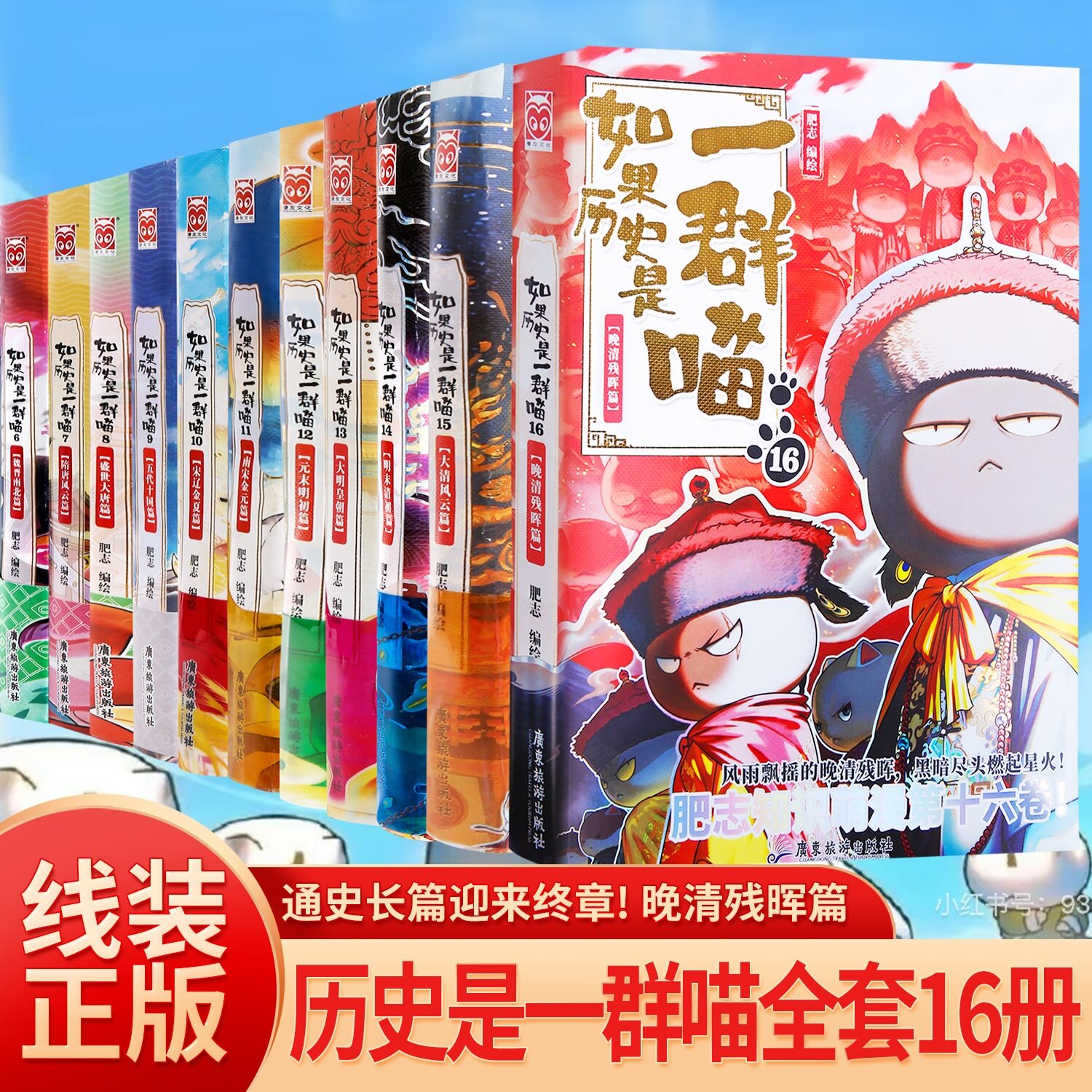 如果历史是一群喵第16册-如果历史是一群喵第16册促销价格、如果历史是