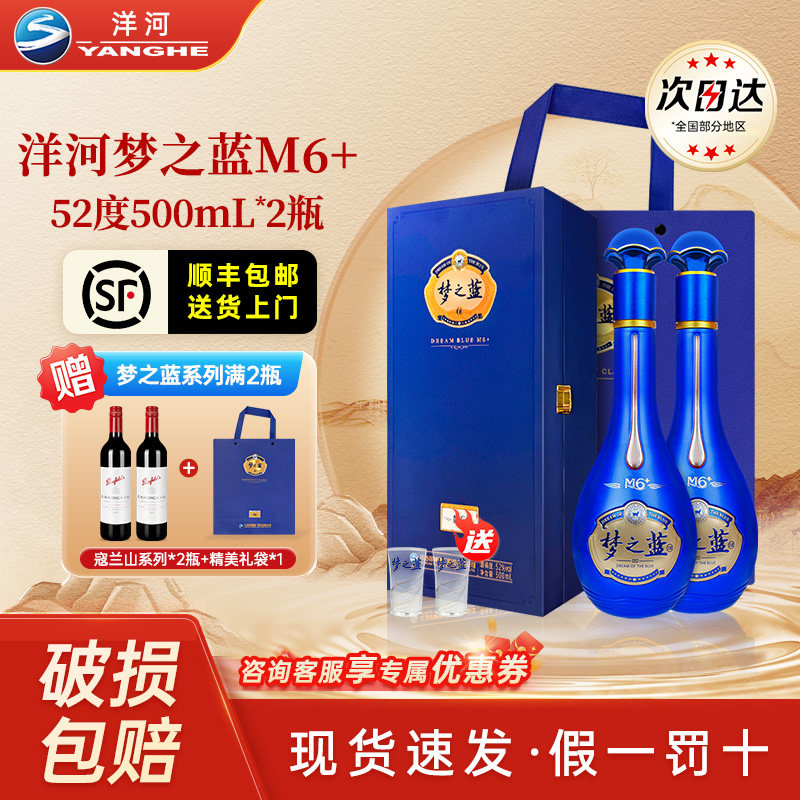 梦之蓝52度6瓶装-梦之蓝52度6瓶装促销价格、梦之蓝52度6瓶装品牌- 淘宝