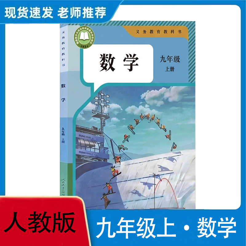 人教版初三数学书-人教版初三数学书促销价格、人教版初三数学书品牌- 淘宝