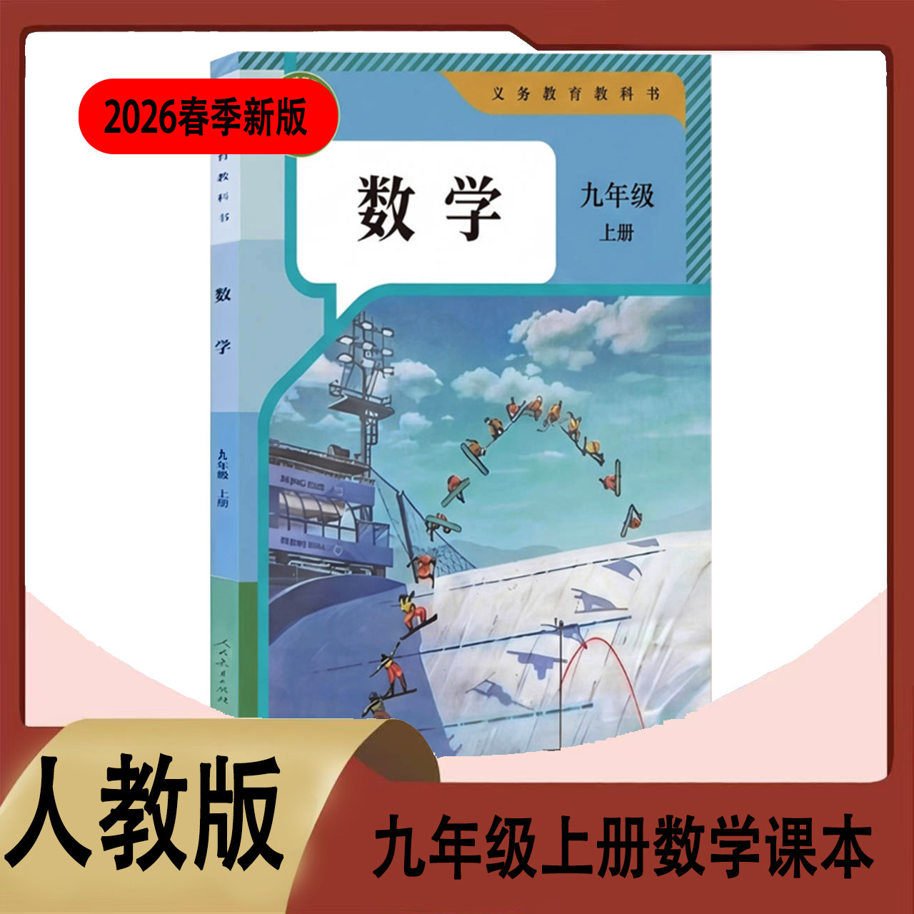 九年级上册数学书人教-九年级上册数学书人教促销价格、九年级上册数学