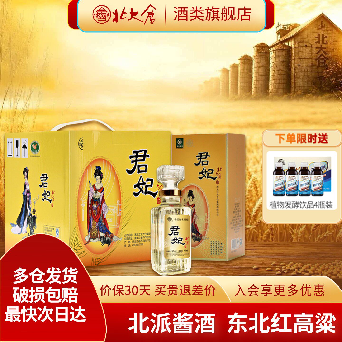 北大仓君妃酒-北大仓君妃酒促销价格、北大仓君妃酒品牌- 淘宝