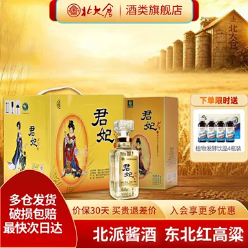 北大仓君妃酒-北大仓君妃酒促销价格、北大仓君妃酒品牌- 淘宝