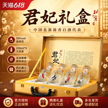 北大仓君妃酒-北大仓君妃酒促销价格、北大仓君妃酒品牌- 淘宝