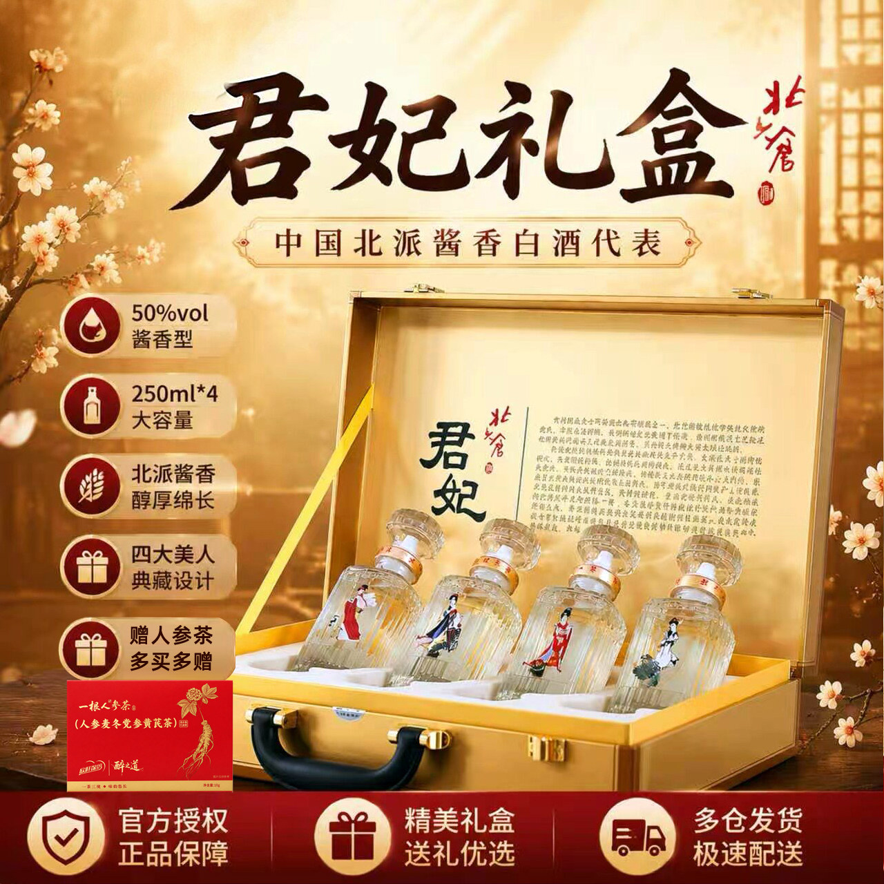 北大仓君妃白酒礼盒-北大仓君妃白酒礼盒促销价格、北大仓君妃白酒礼盒