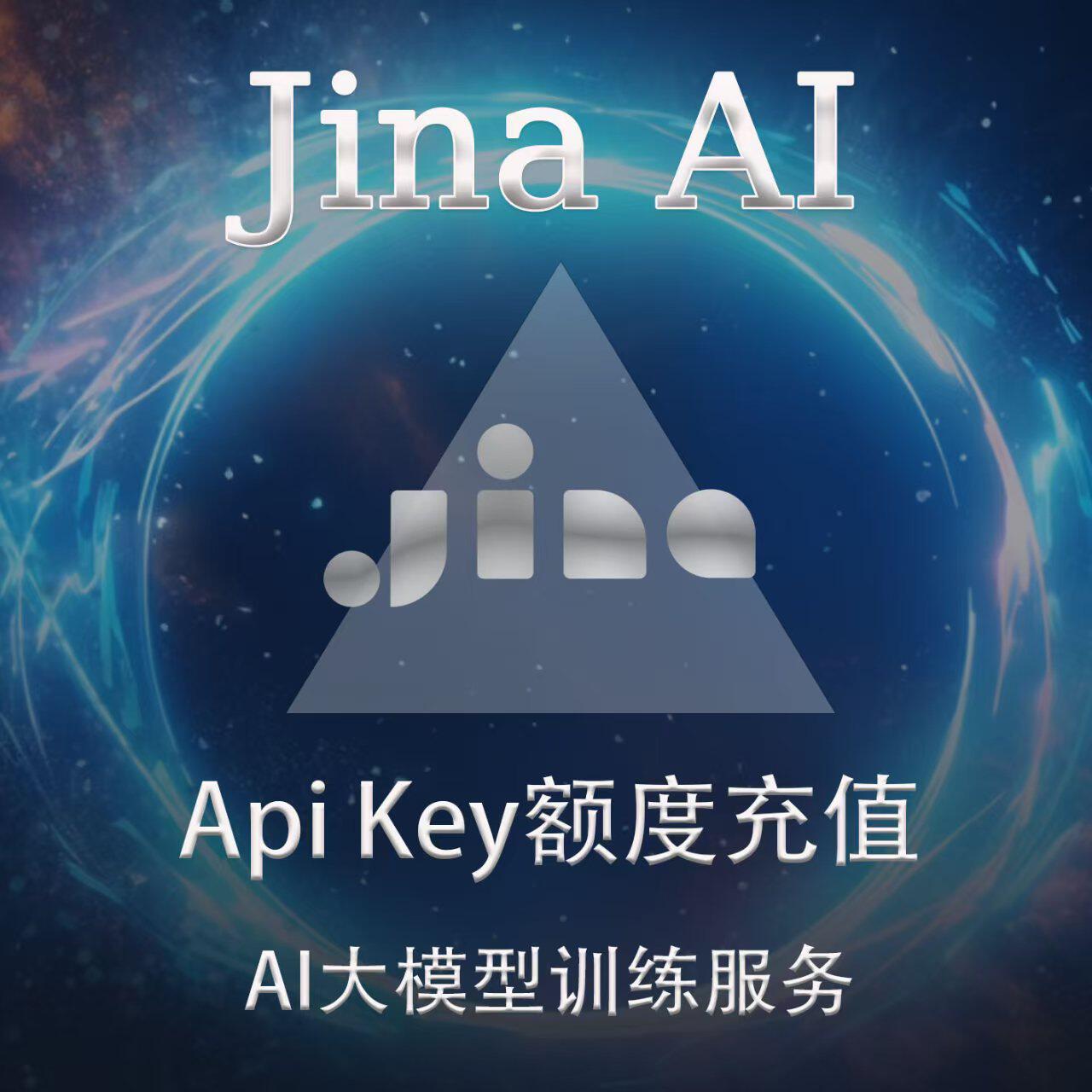 Jina API模型训练额度如何订阅？高级API充值全攻略2025-api-淘宝好物网