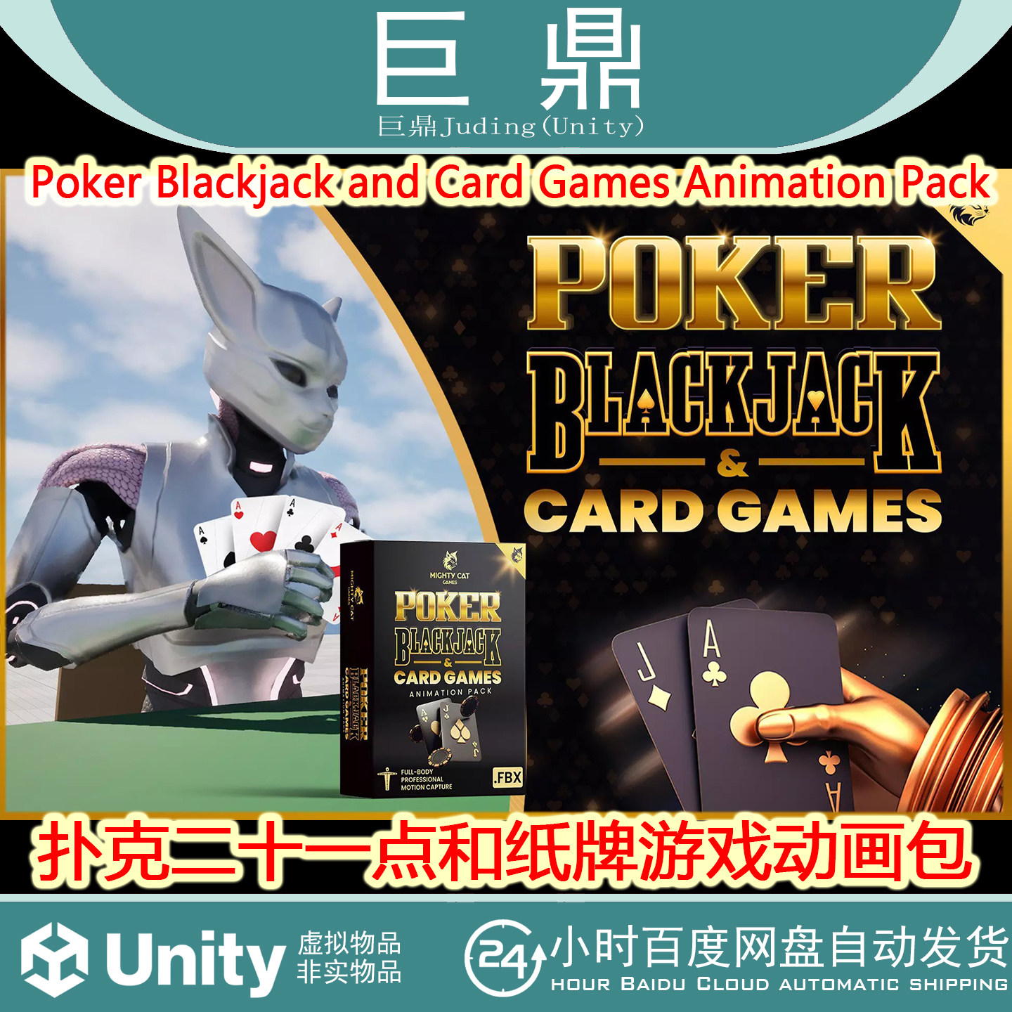 Unity Poker Blackjack and Card Games Animation Pack1.0扑克 ：数字世界里的纸牌奇境_steam游戏_淘宝游戏网