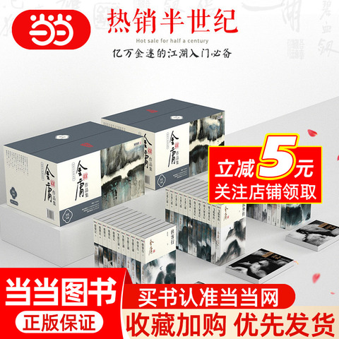 金庸　武侠小説　文庫　36冊セット 金庸武侠小说全集36册精选和金庸武侠小说全集36册品牌价格与图片-淘宝