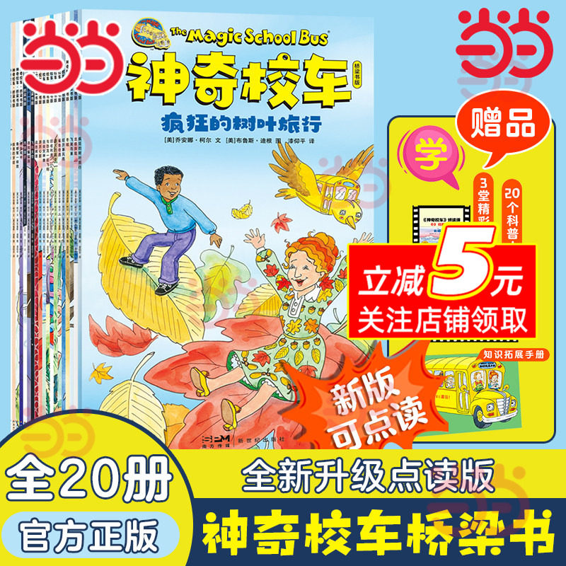 神奇校车点读套装-神奇校车点读套装促销价格、神奇校车点读套装品牌- 淘宝