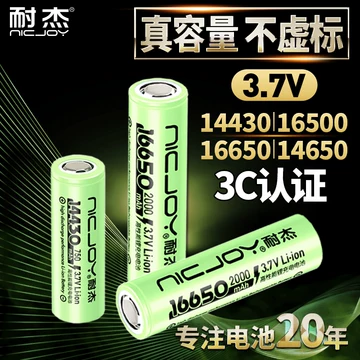 16650锂电池3.7V-16650锂电池3.7V促销价格、16650锂电池3.7V品牌- 淘宝